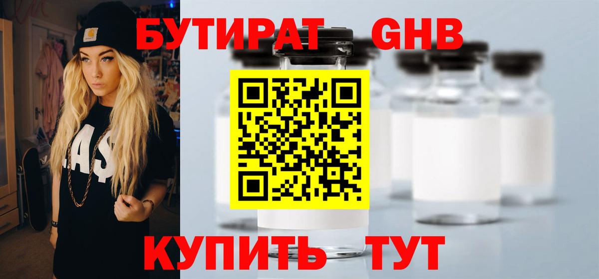 Сергиев Посад  Бутират BDO  Вход с VPN 