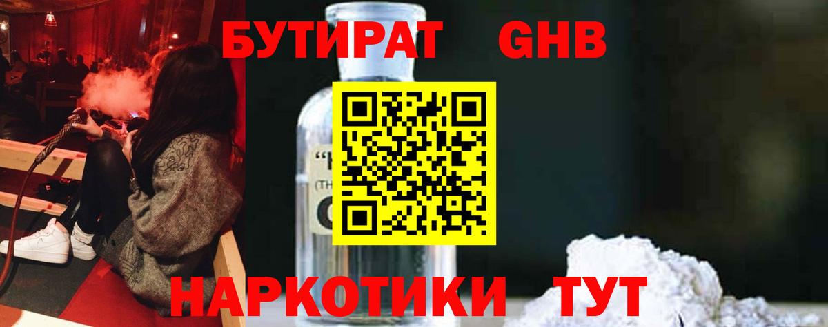 Бутират BDO Сергиев Посад