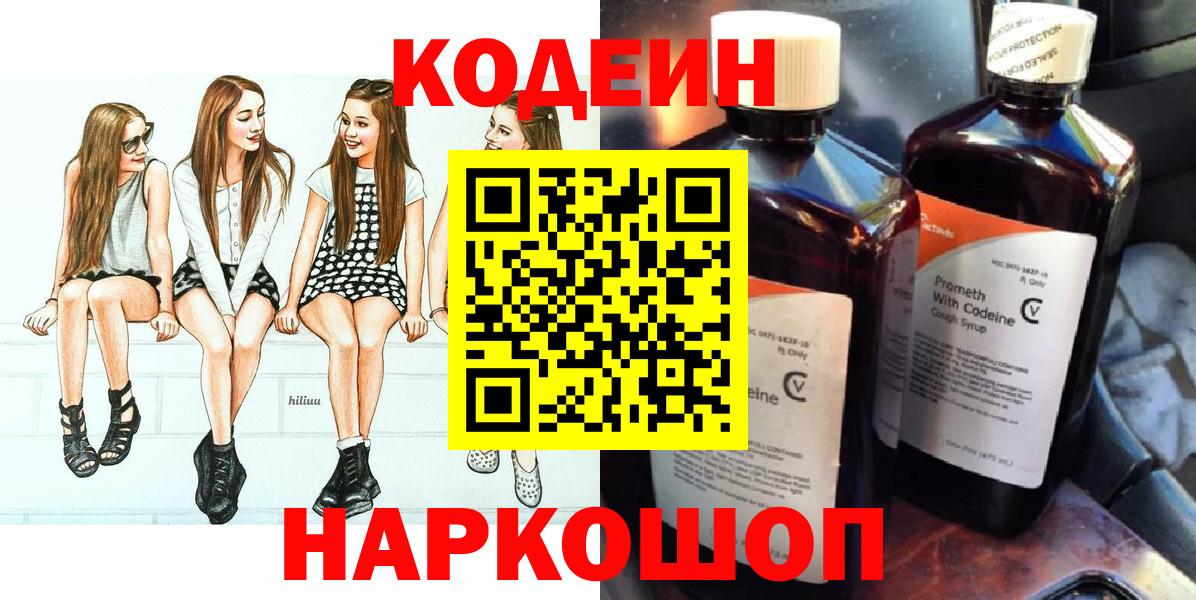 Кодеиновый сироп Lean напиток Lean (лин) Сергиев Посад