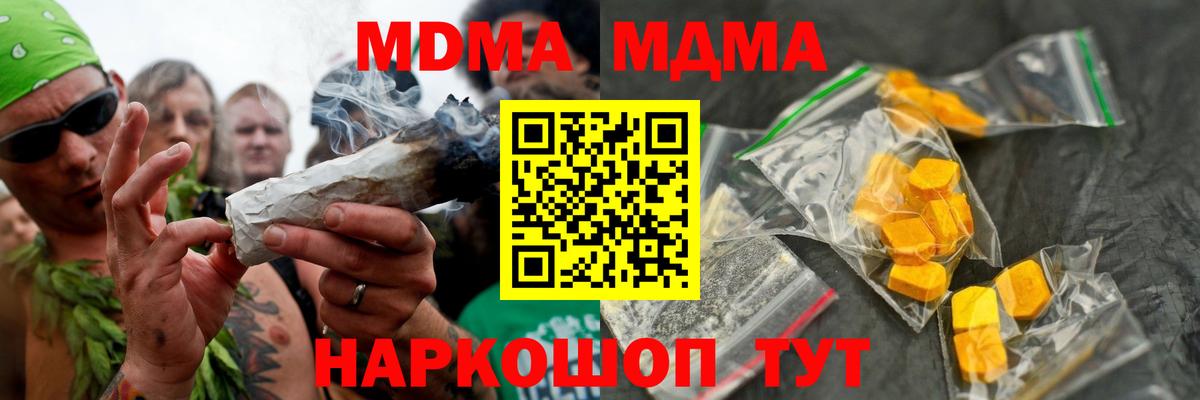 MDMA кристаллы  МДМА Molly  Вход с VPN  MDMA  Сергиев Посад 