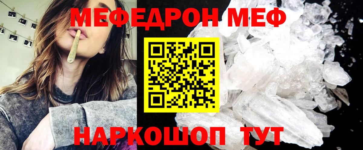 МЕФ кристаллы Сергиев Посад