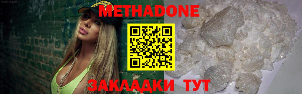 Метадон methadone  МЕТАДОН кристалл  Вход с VPN  Сергиев Посад 